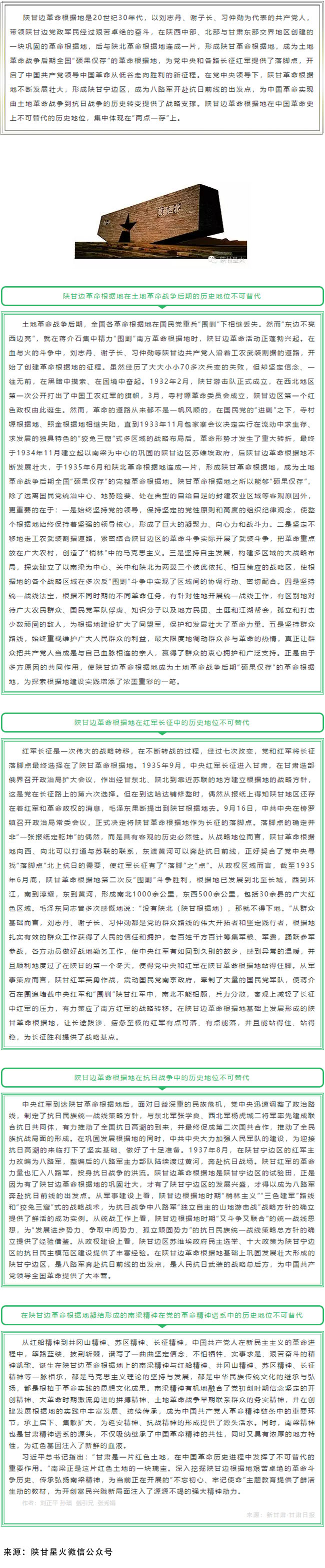 【传承红色基因 牢记初心使命】陕甘边革命根据地不可替代的历史地位.jpg